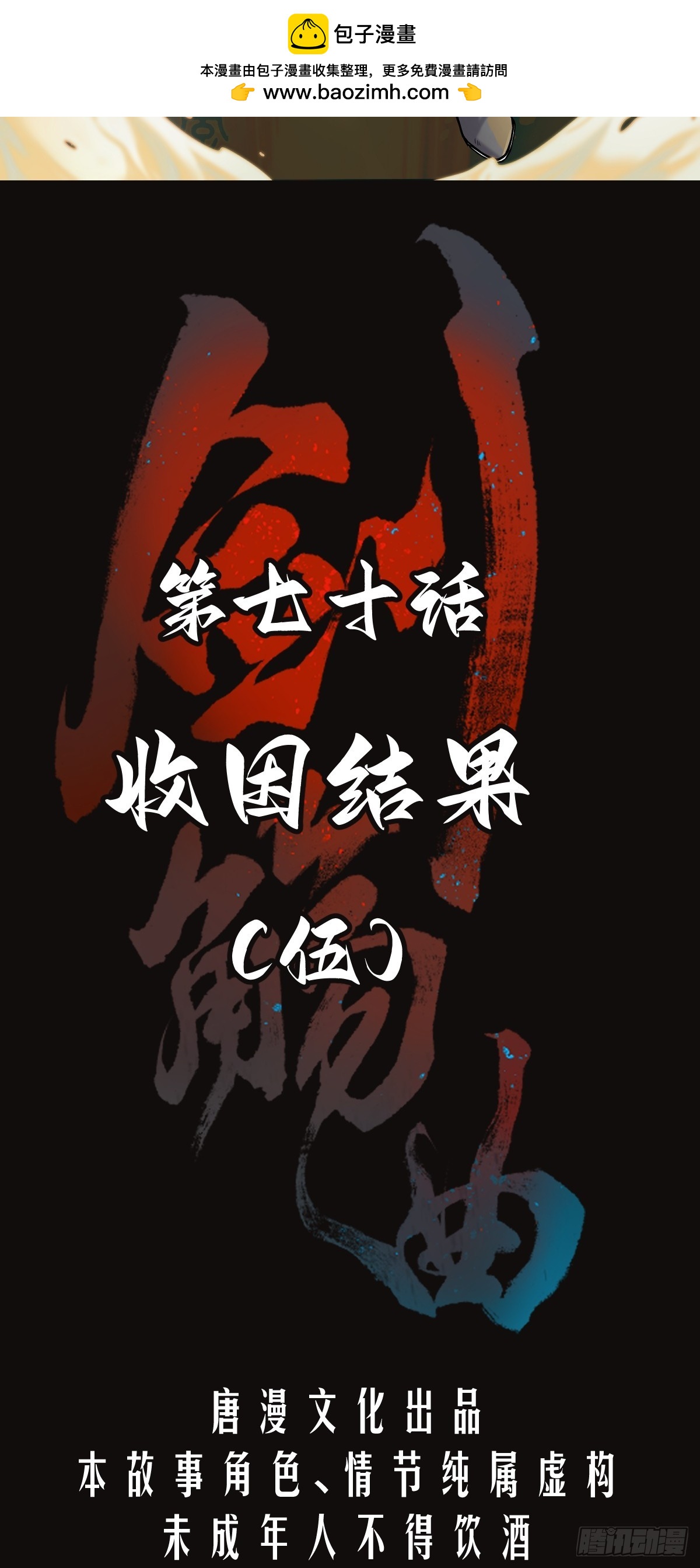 第七十话：收因结果（伍）(1/2)-第73话