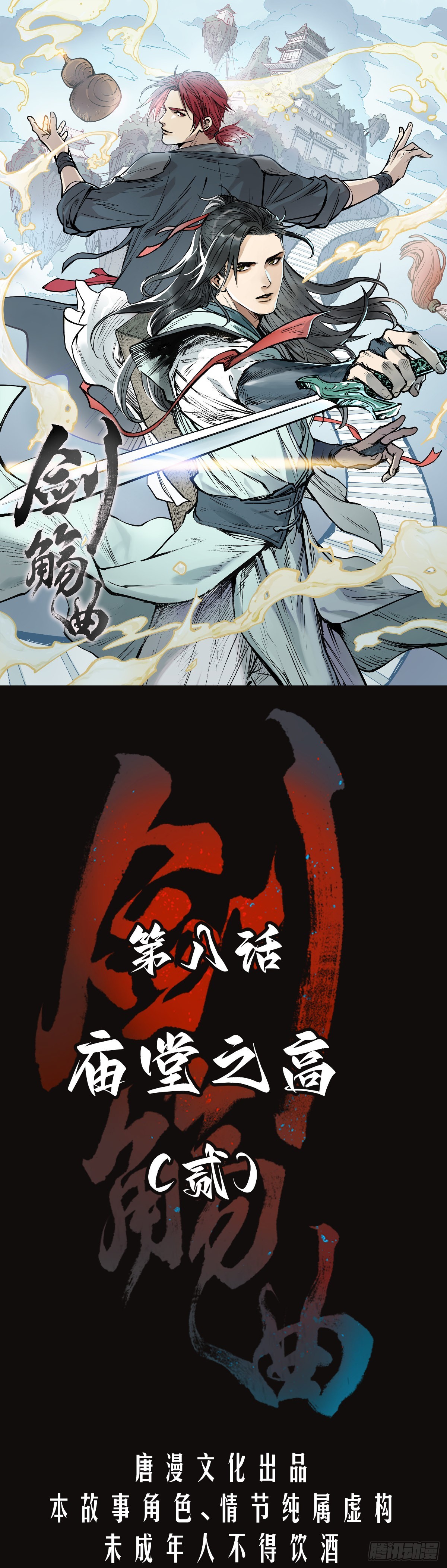 第八话：庙堂之高（贰）-第9话