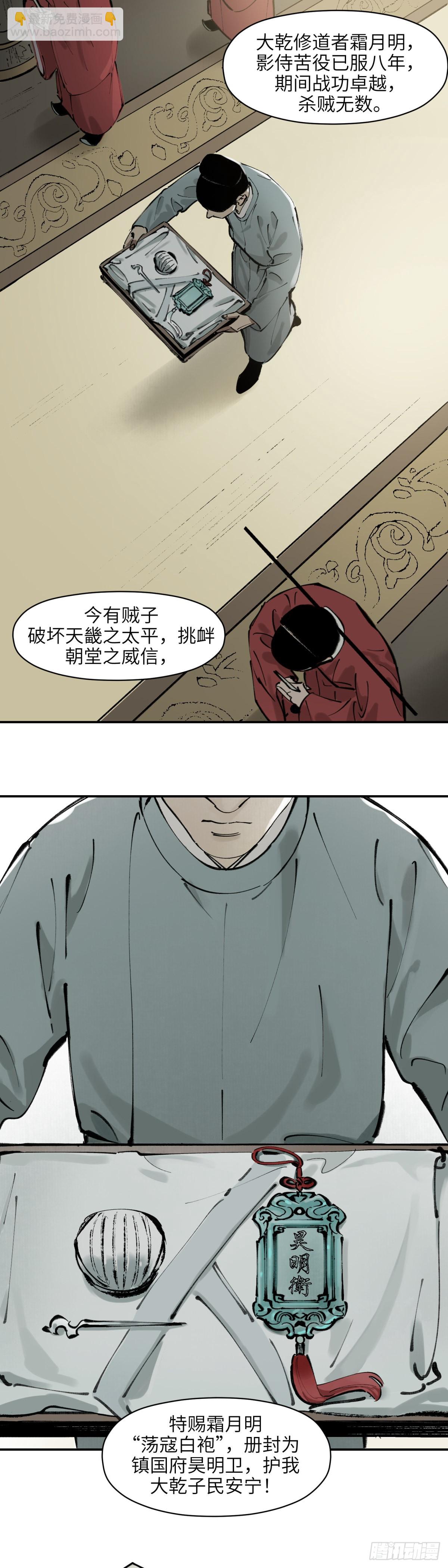 第八话：庙堂之高（贰）-第9话