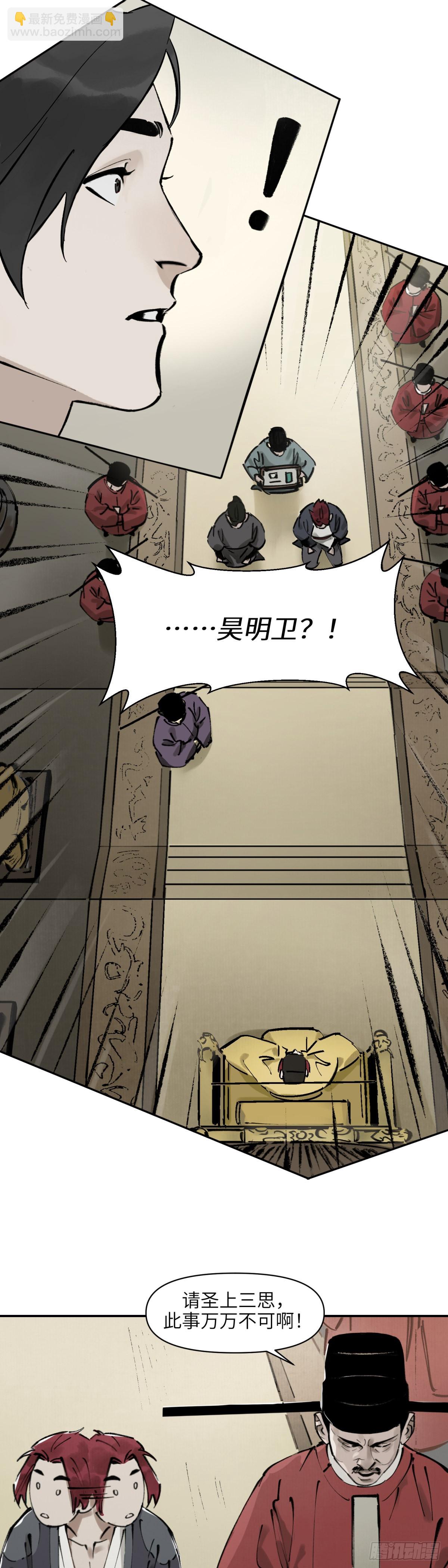 第八话：庙堂之高（贰）-第9话