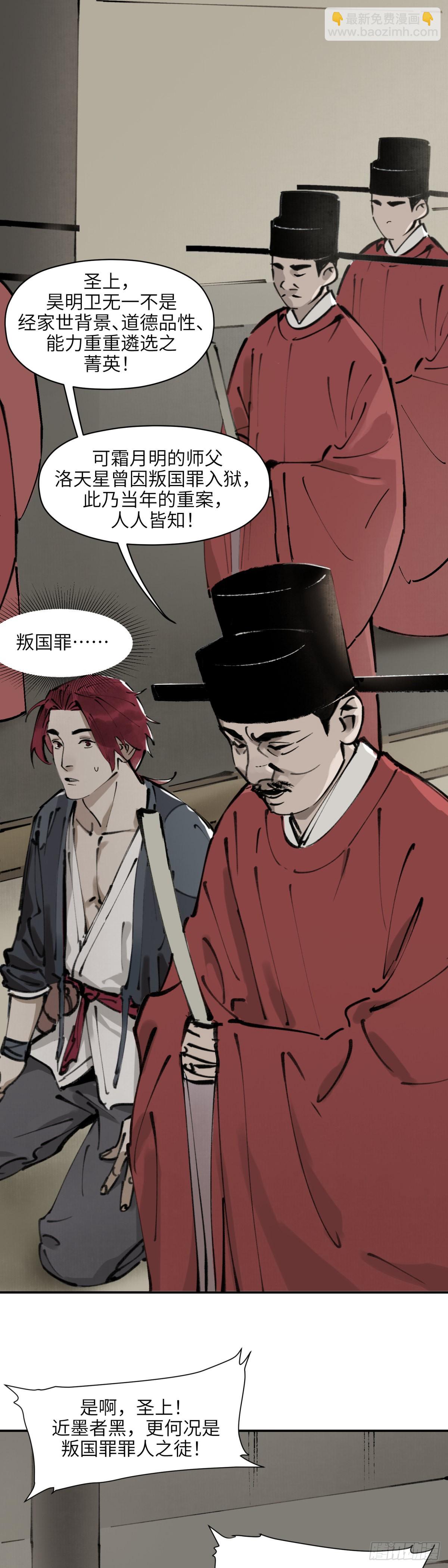 第八话：庙堂之高（贰）-第9话