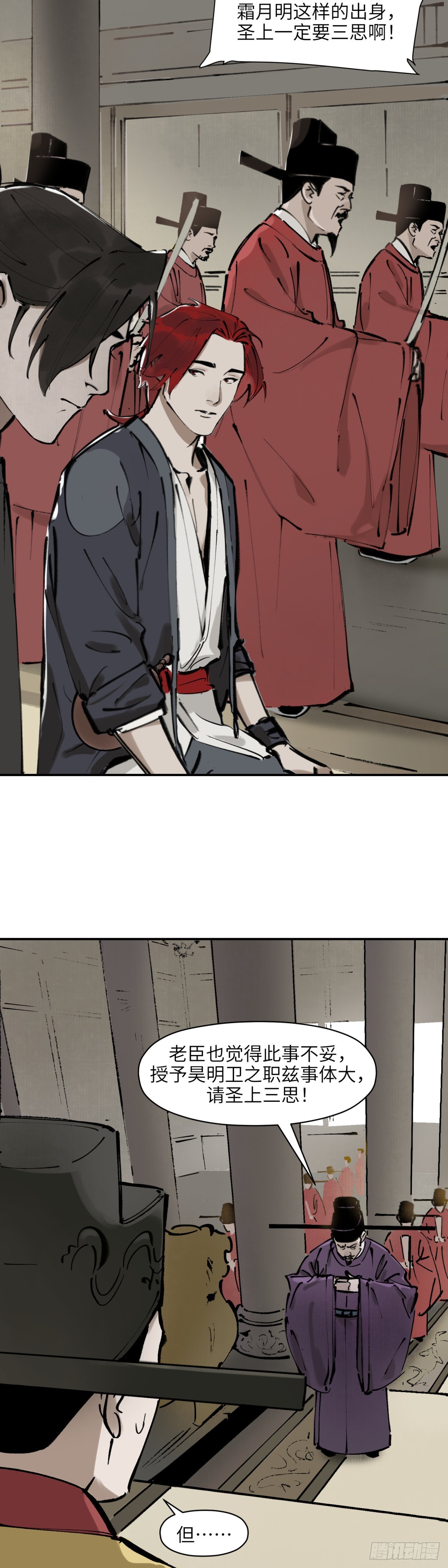 第八话：庙堂之高（贰）-第9话