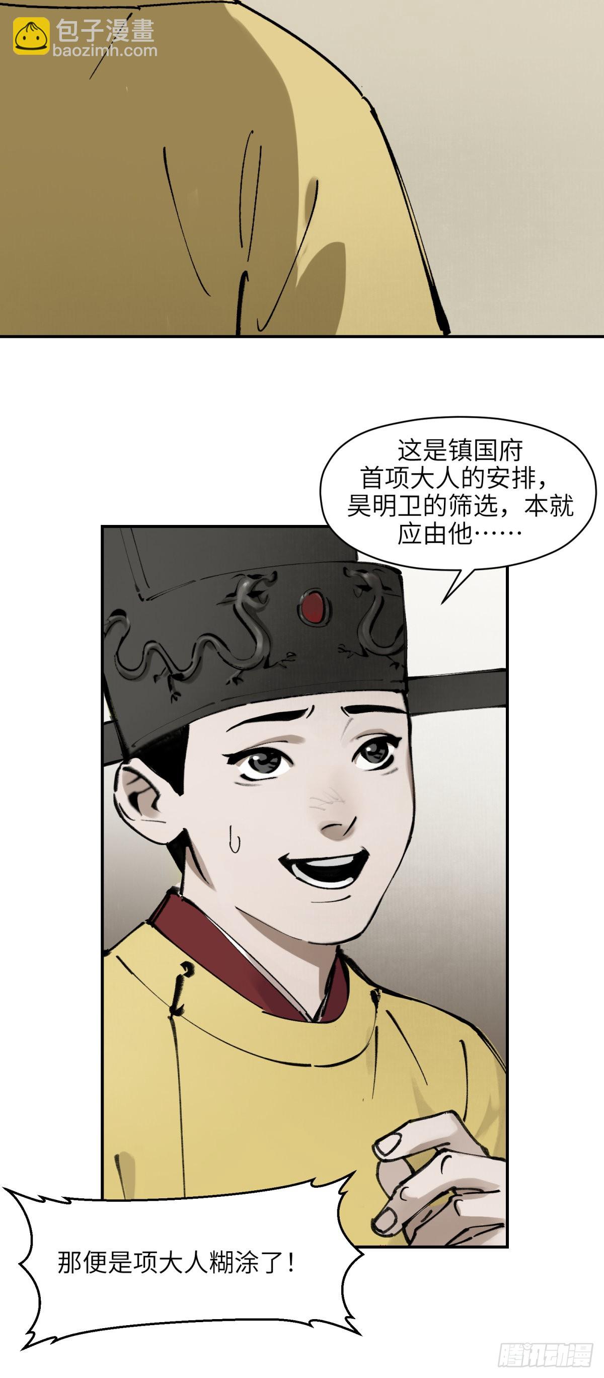 第八话：庙堂之高（贰）-第9话