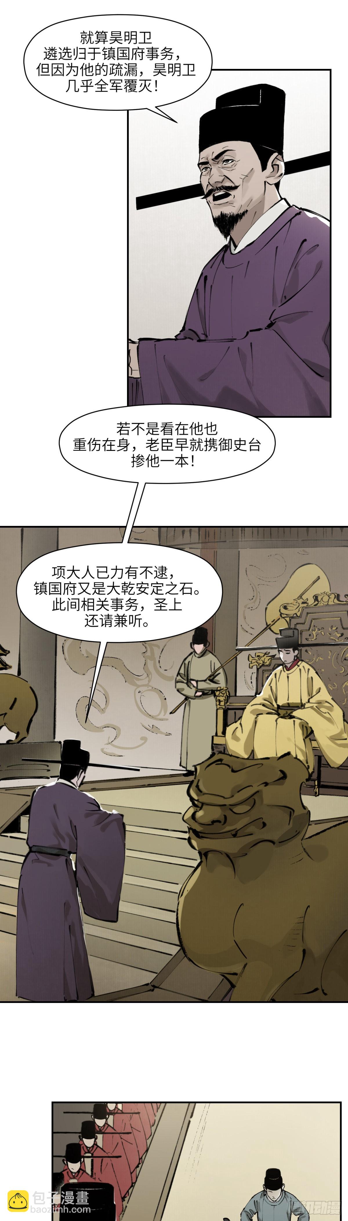 第八话：庙堂之高（贰）-第9话