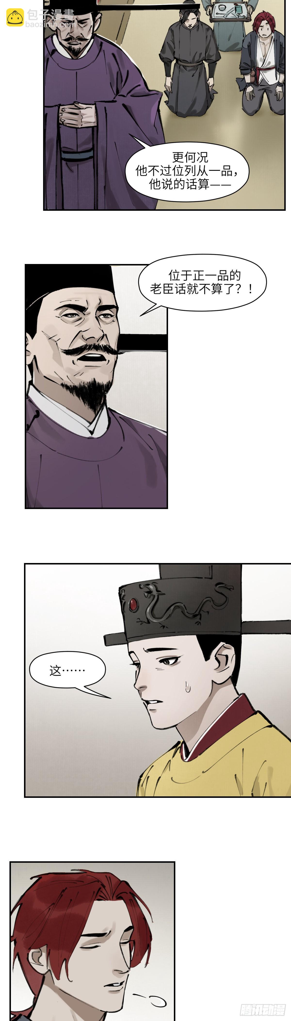 第八话：庙堂之高（贰）-第9话