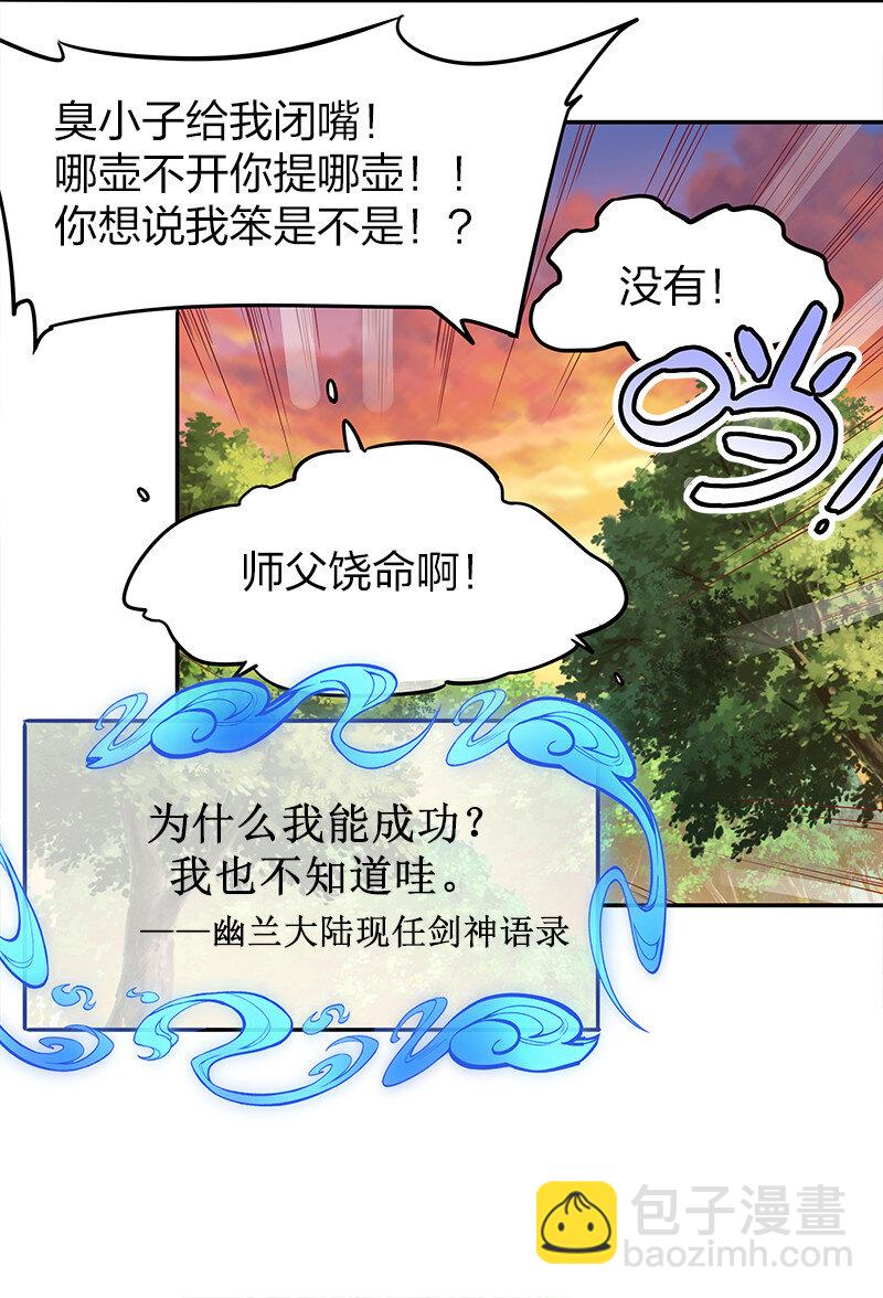 001 剑神出世-第1话