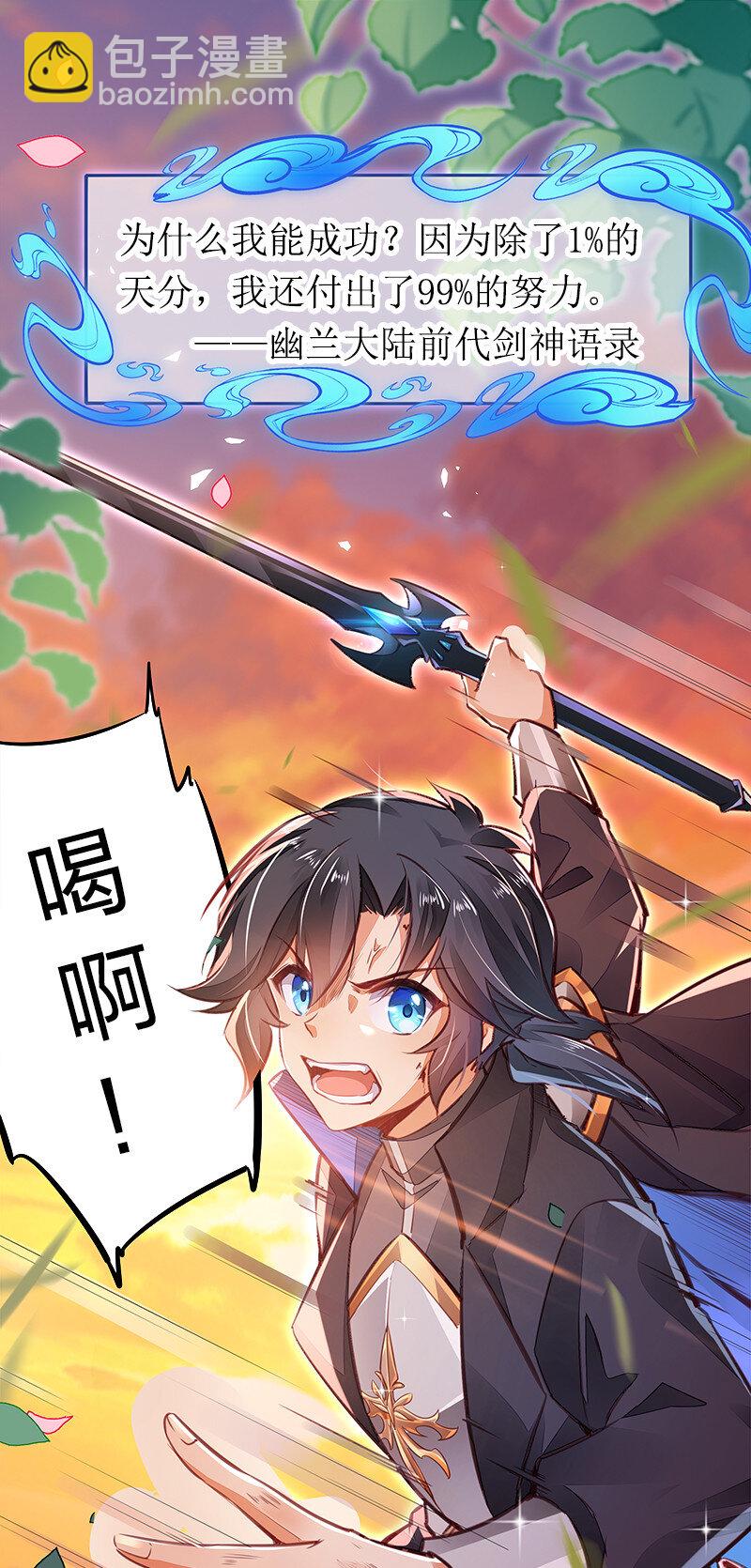 001 剑神出世-第1话