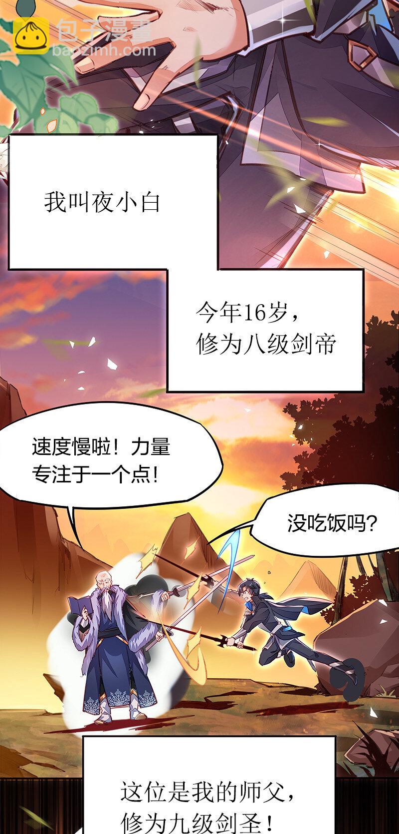 001 剑神出世-第1话