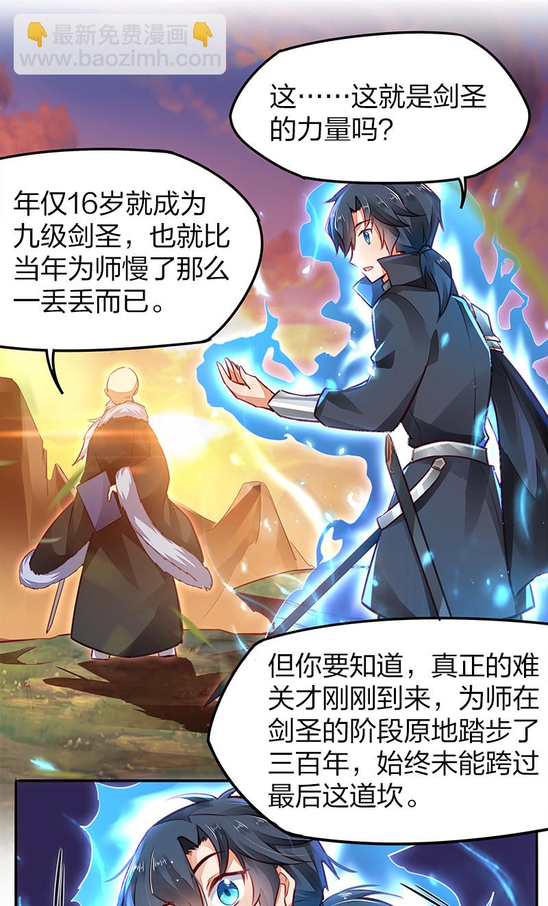 001 剑神出世-第1话