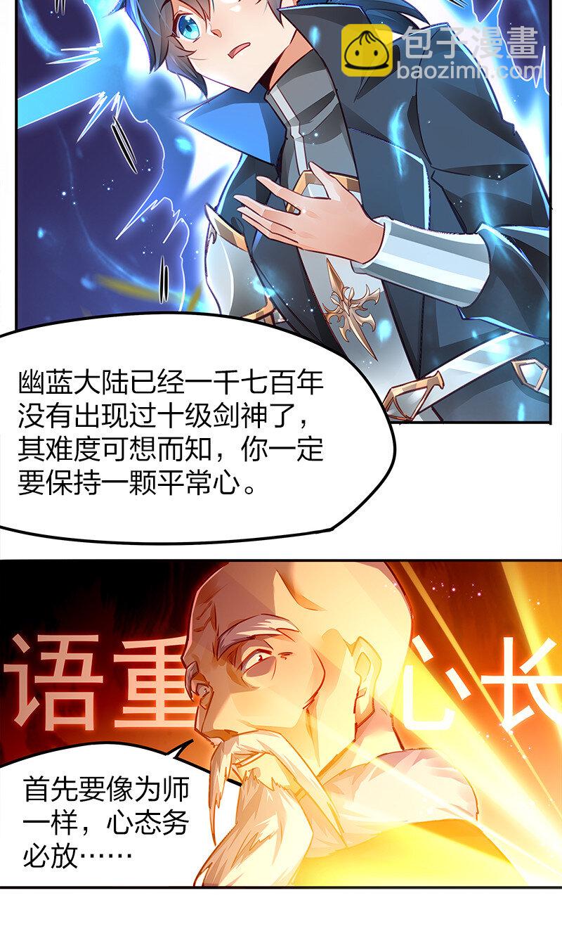 001 剑神出世-第1话