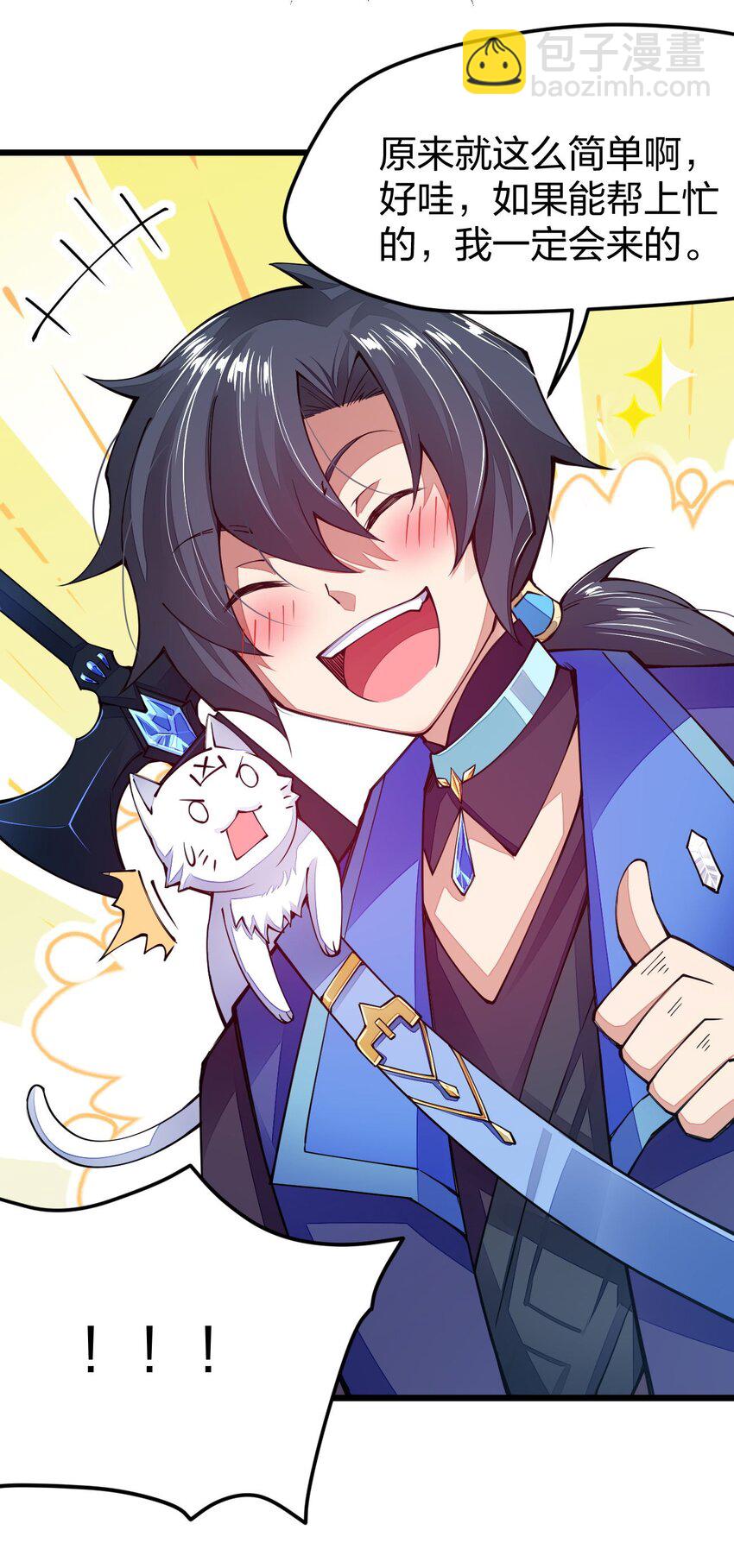 017 怎么证明你是土豪(1/2)-第17话