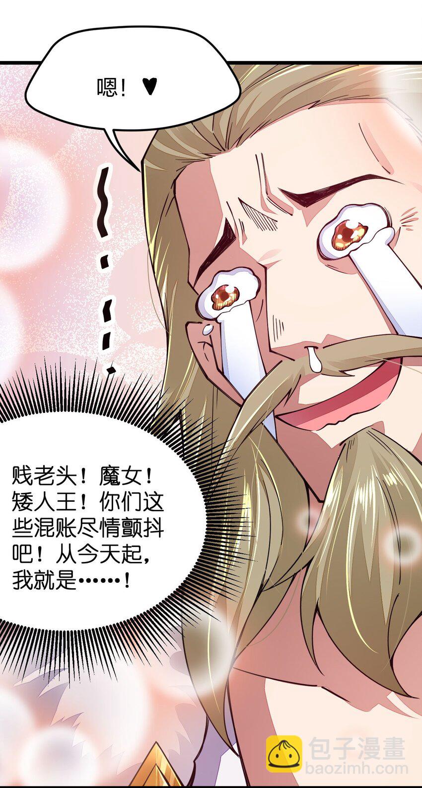 017 怎么证明你是土豪(1/2)-第17话