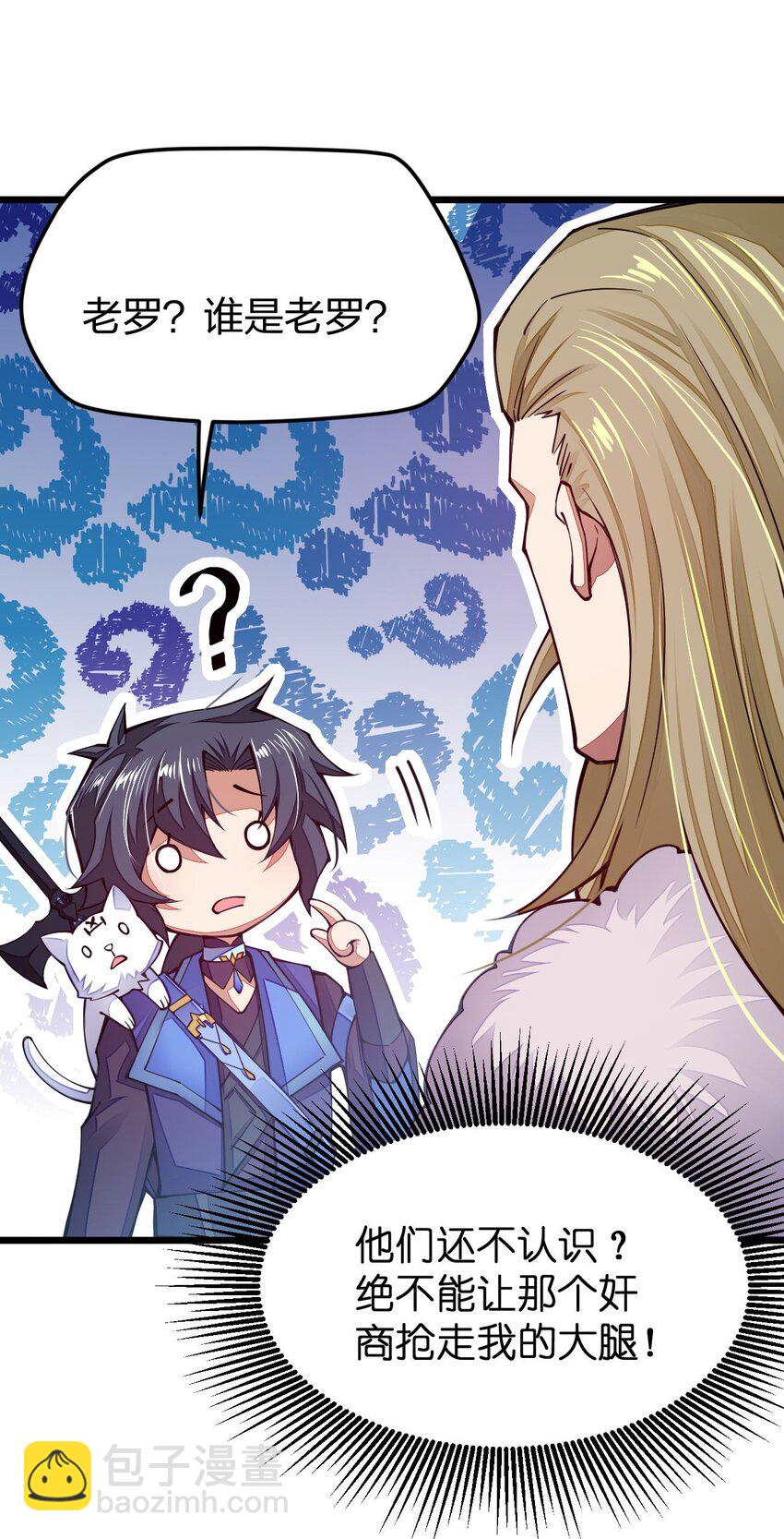 017 怎么证明你是土豪(1/2)-第17话