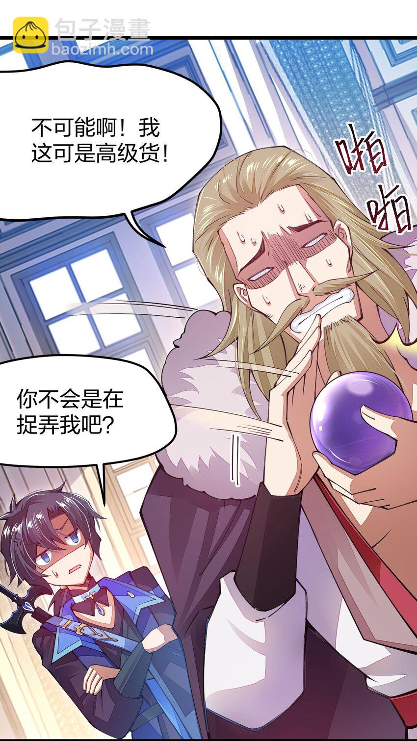 017 怎么证明你是土豪(1/2)-第17话