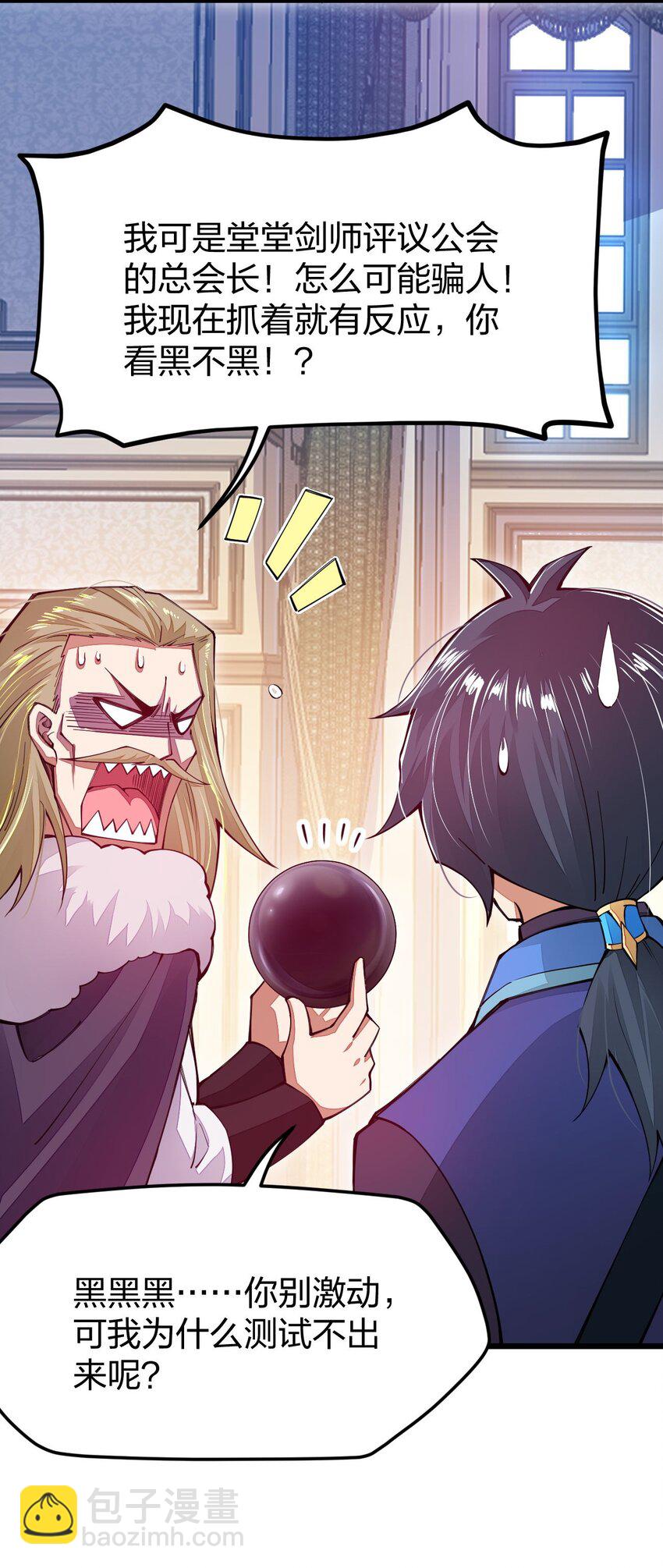 017 怎么证明你是土豪(1/2)-第17话