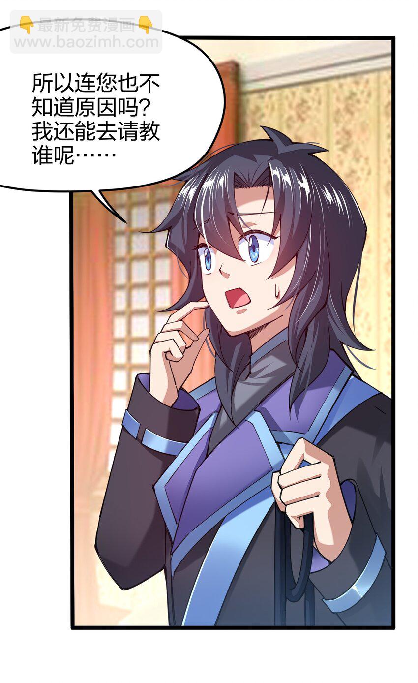 033 剑师学院，我们来了(1/2)-第33话