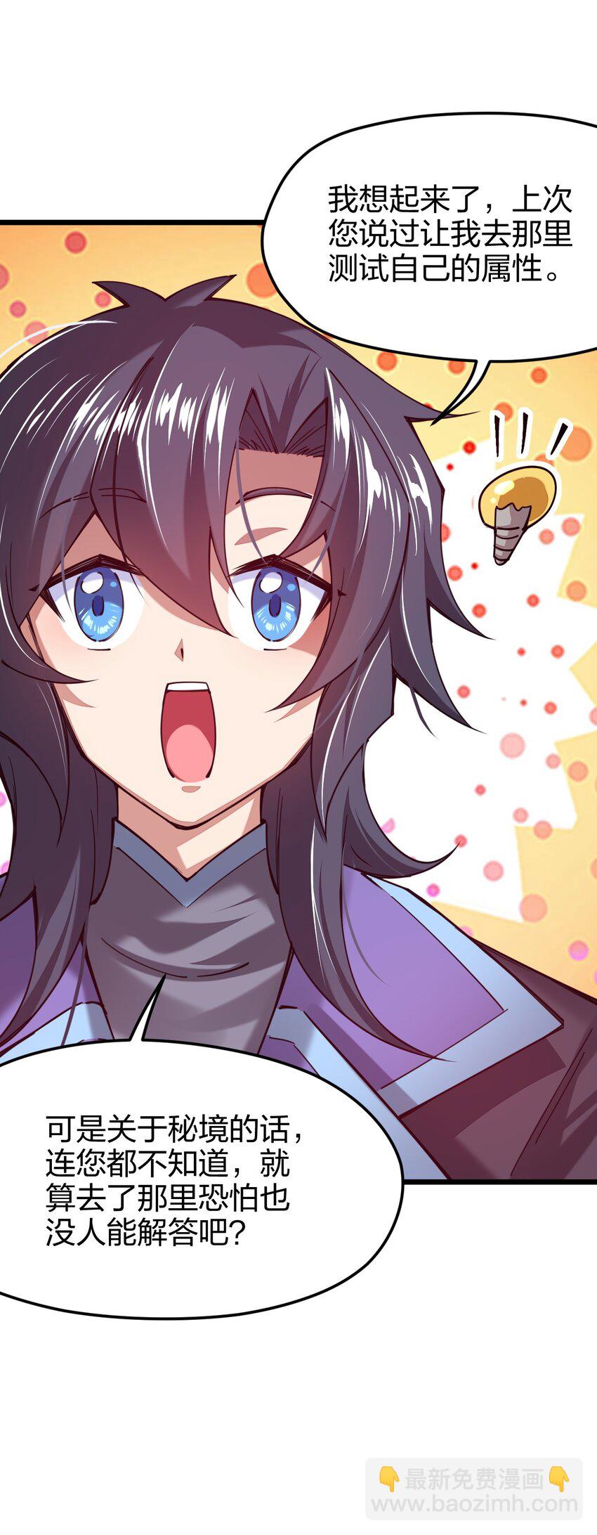 033 剑师学院，我们来了(1/2)-第33话