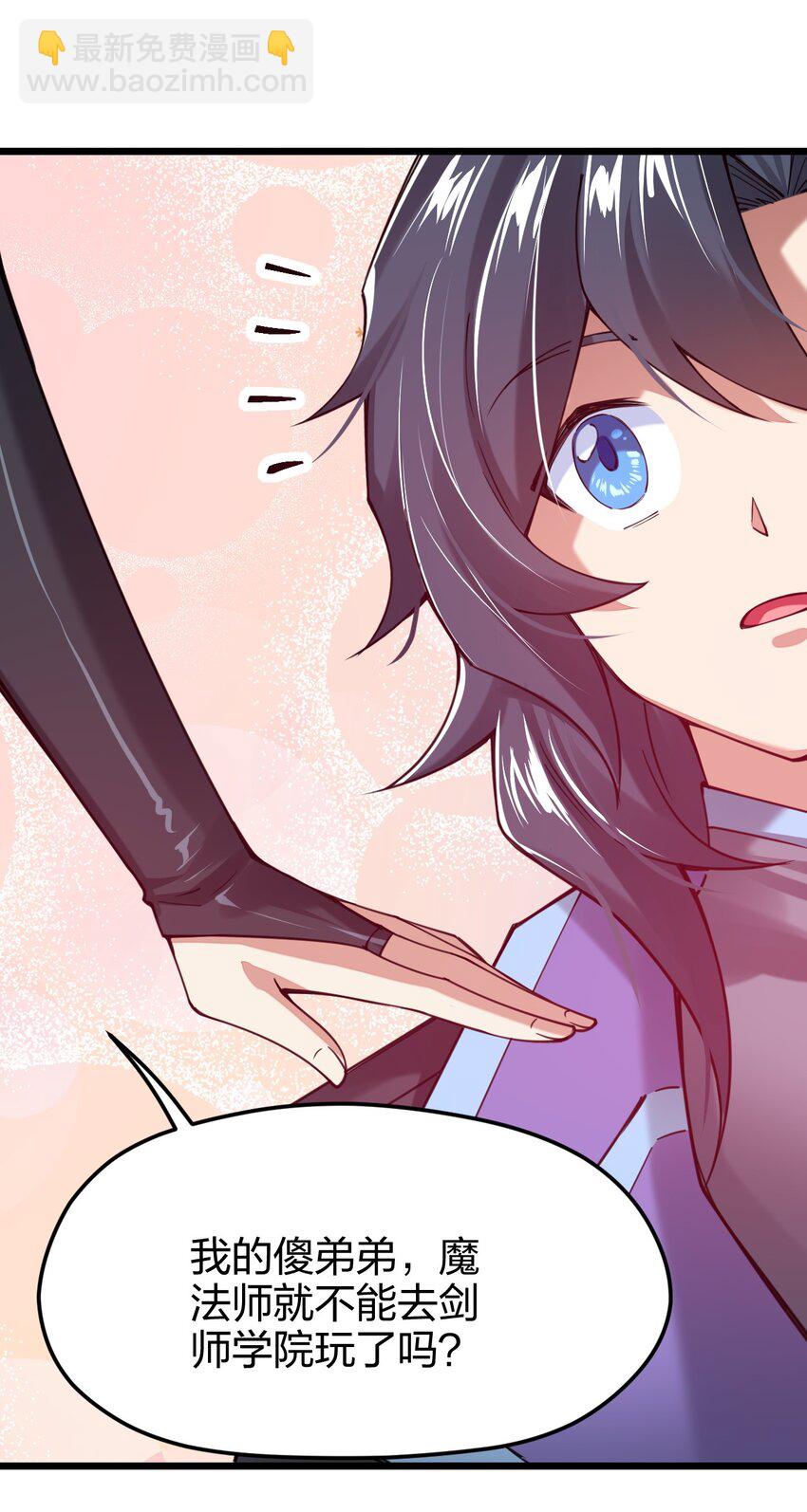 033 剑师学院，我们来了(1/2)-第33话