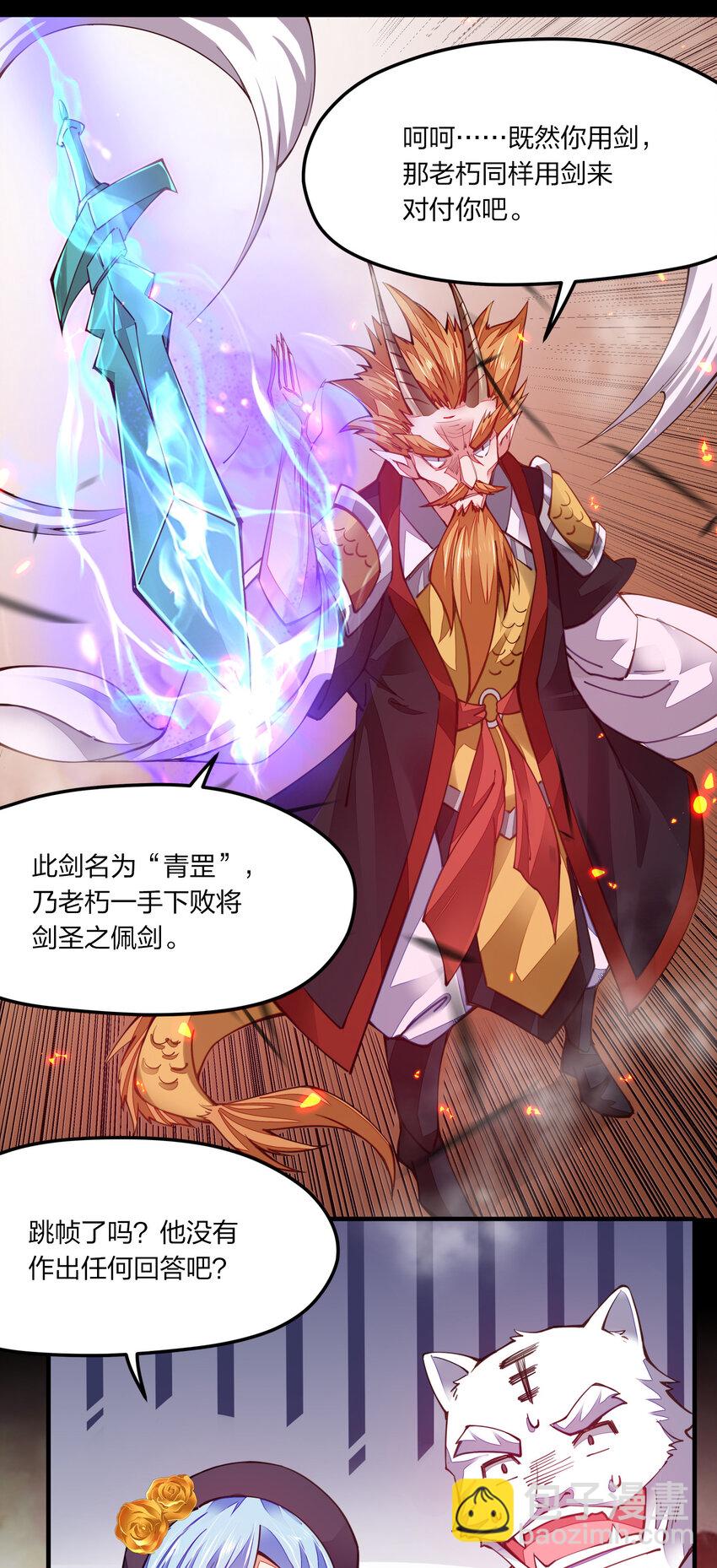 005 剑神vs龙神(1/2)-第5话