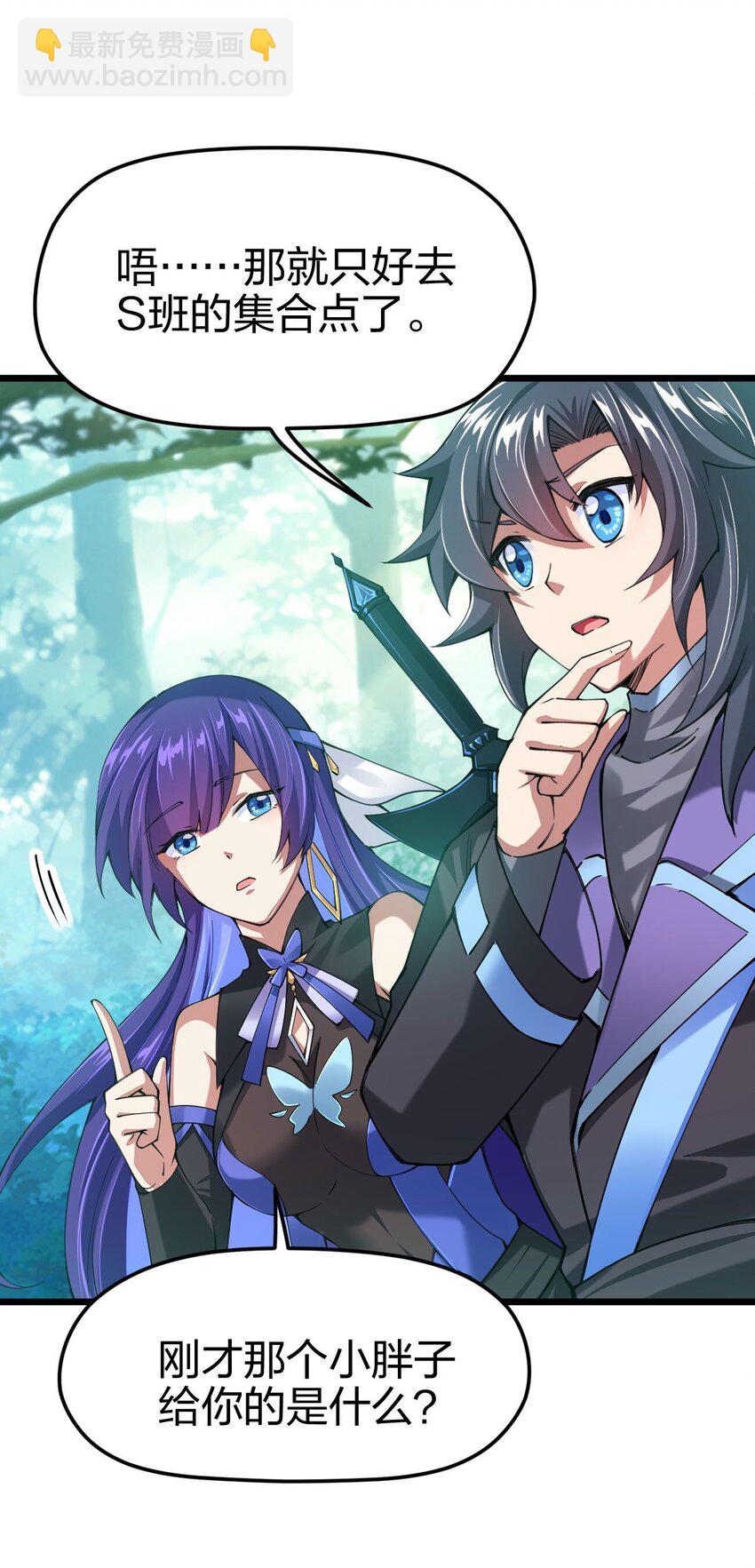 040 剑神成了大逃杀猎物？(1/2)-第41话