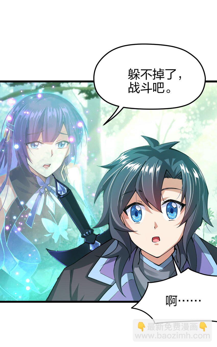 040 剑神成了大逃杀猎物？(1/2)-第41话