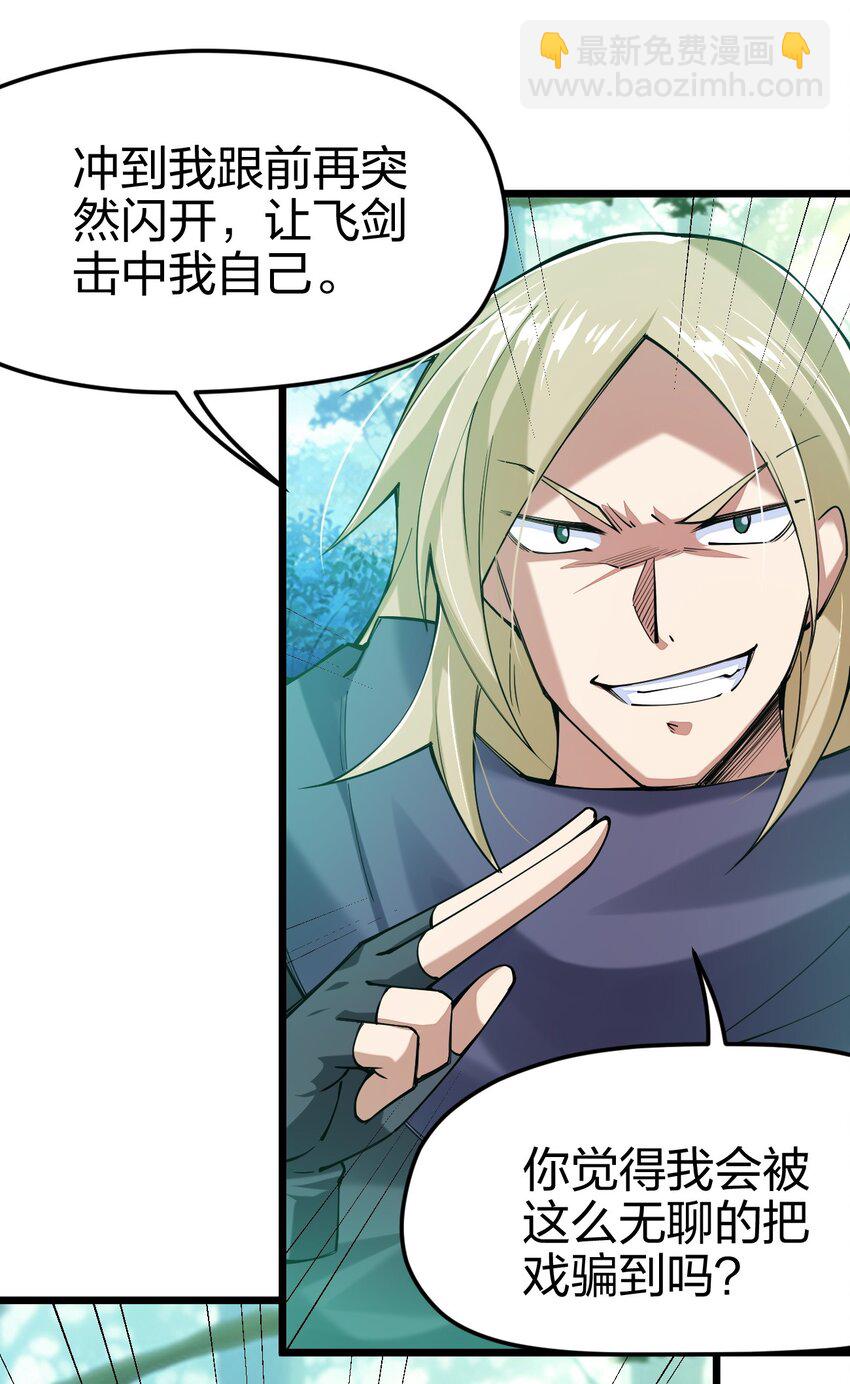 040 剑神成了大逃杀猎物？(1/2)-第41话