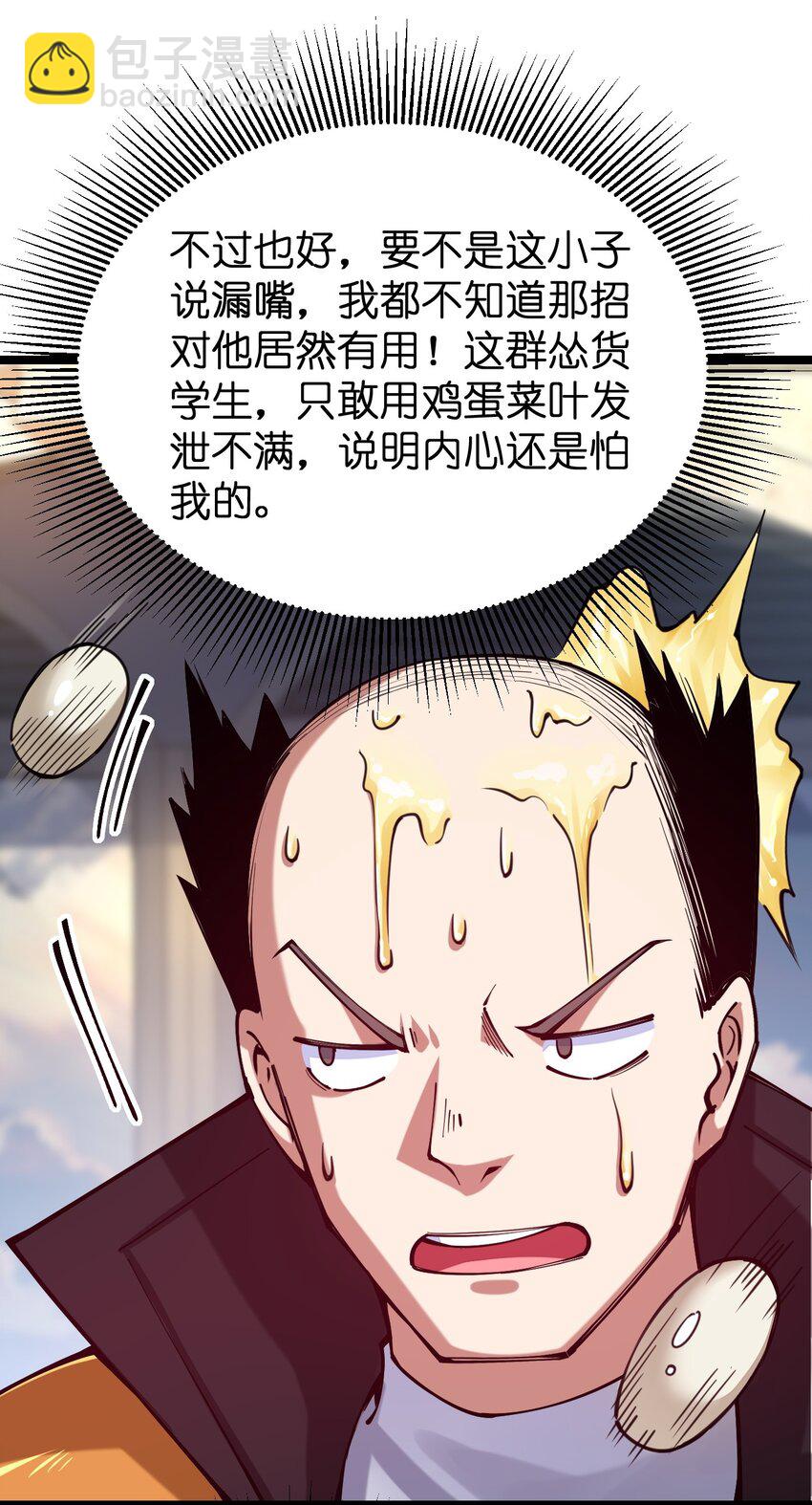 058 小白的属性竟是&hellip;&hellip;！(1/2)-第59话