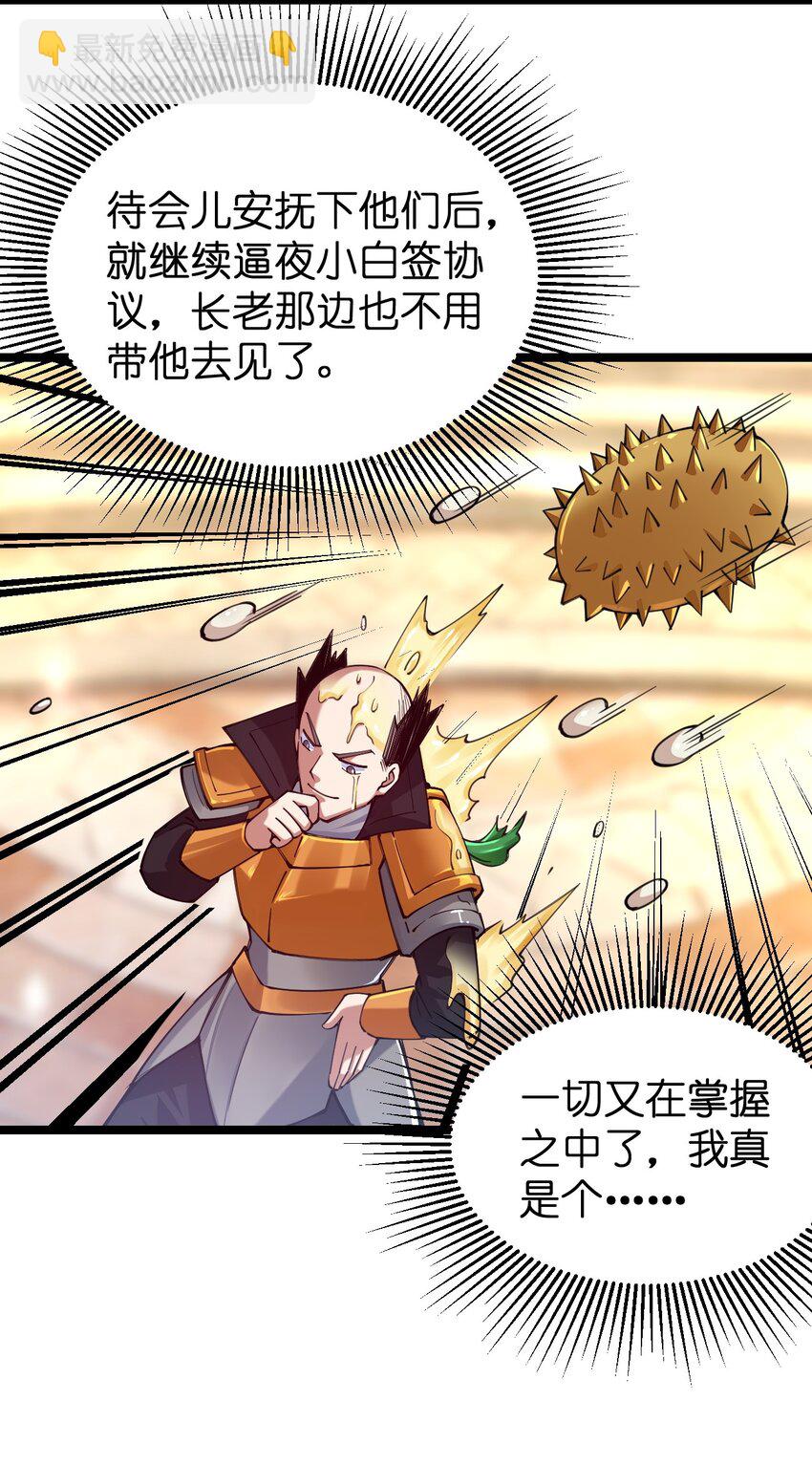 058 小白的属性竟是&hellip;&hellip;！(1/2)-第59话