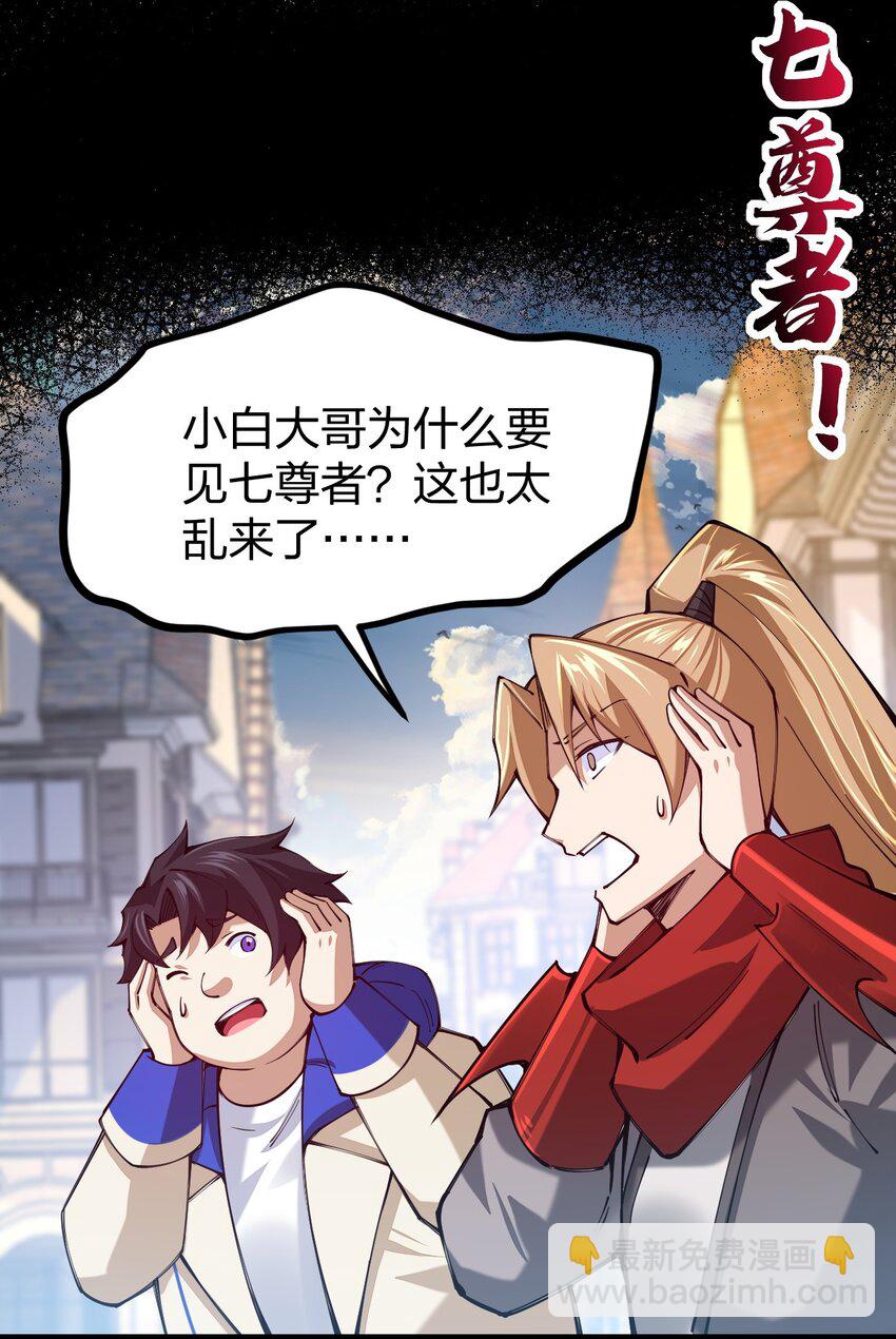 058 小白的属性竟是&hellip;&hellip;！(1/2)-第59话