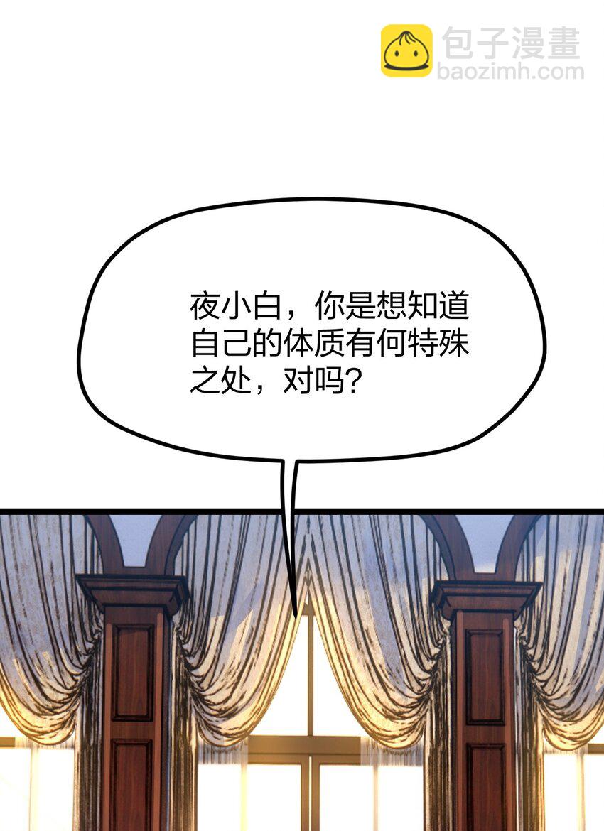 058 小白的属性竟是&hellip;&hellip;！(1/2)-第59话