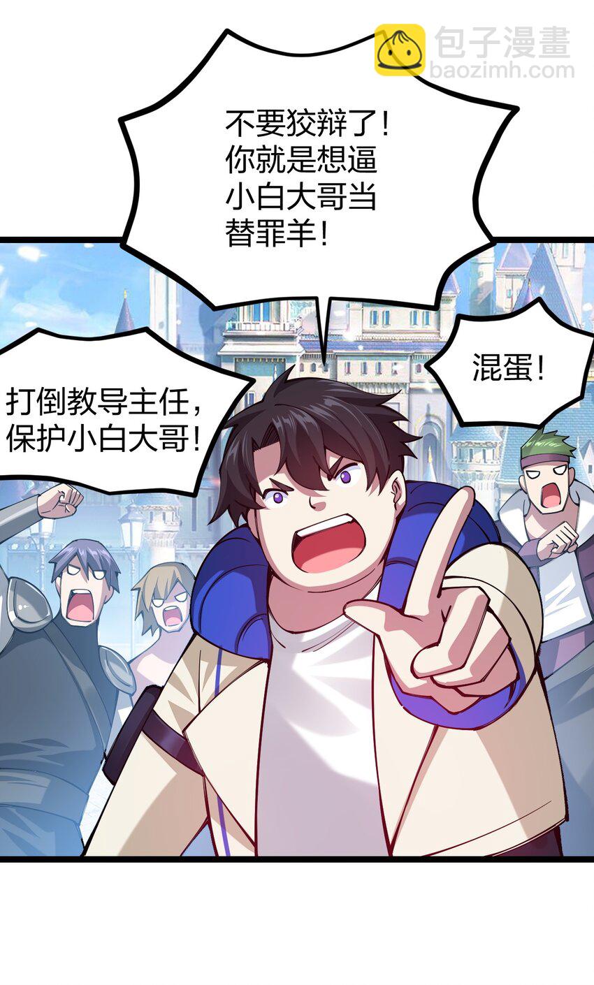 058 小白的属性竟是&hellip;&hellip;！(1/2)-第59话