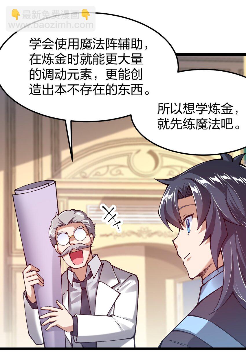 060 万中无一的魔法奇才？(1/2)-第61话