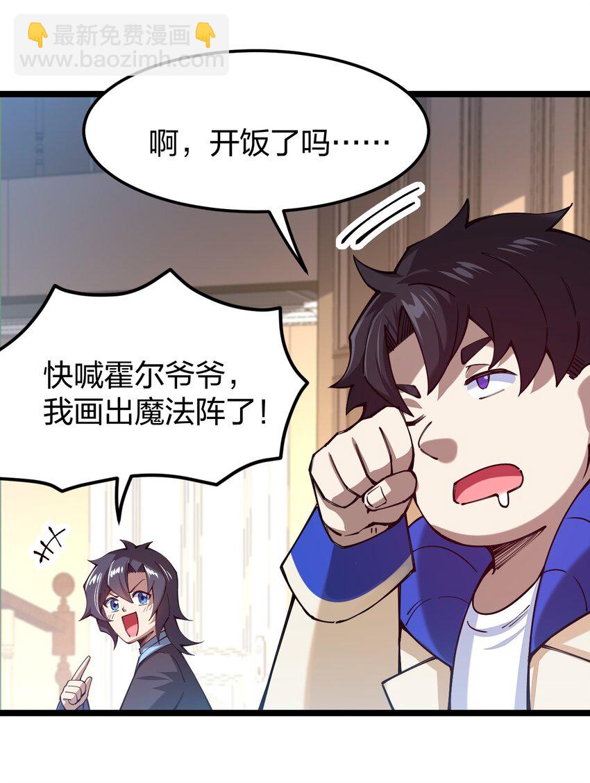 060 万中无一的魔法奇才？(1/2)-第61话