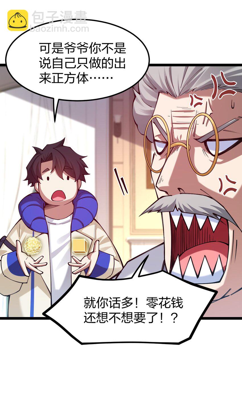 060 万中无一的魔法奇才？(1/2)-第61话