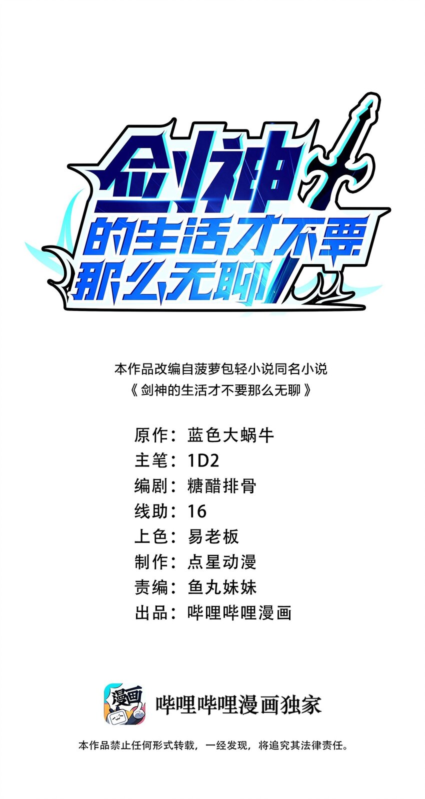 劍神的生活纔不要那麼無聊 - 076 沒事捅幾下，錯不了(1/2) - 1