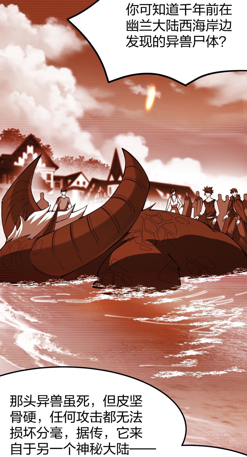 078 超越神级！(1/2)-第79话