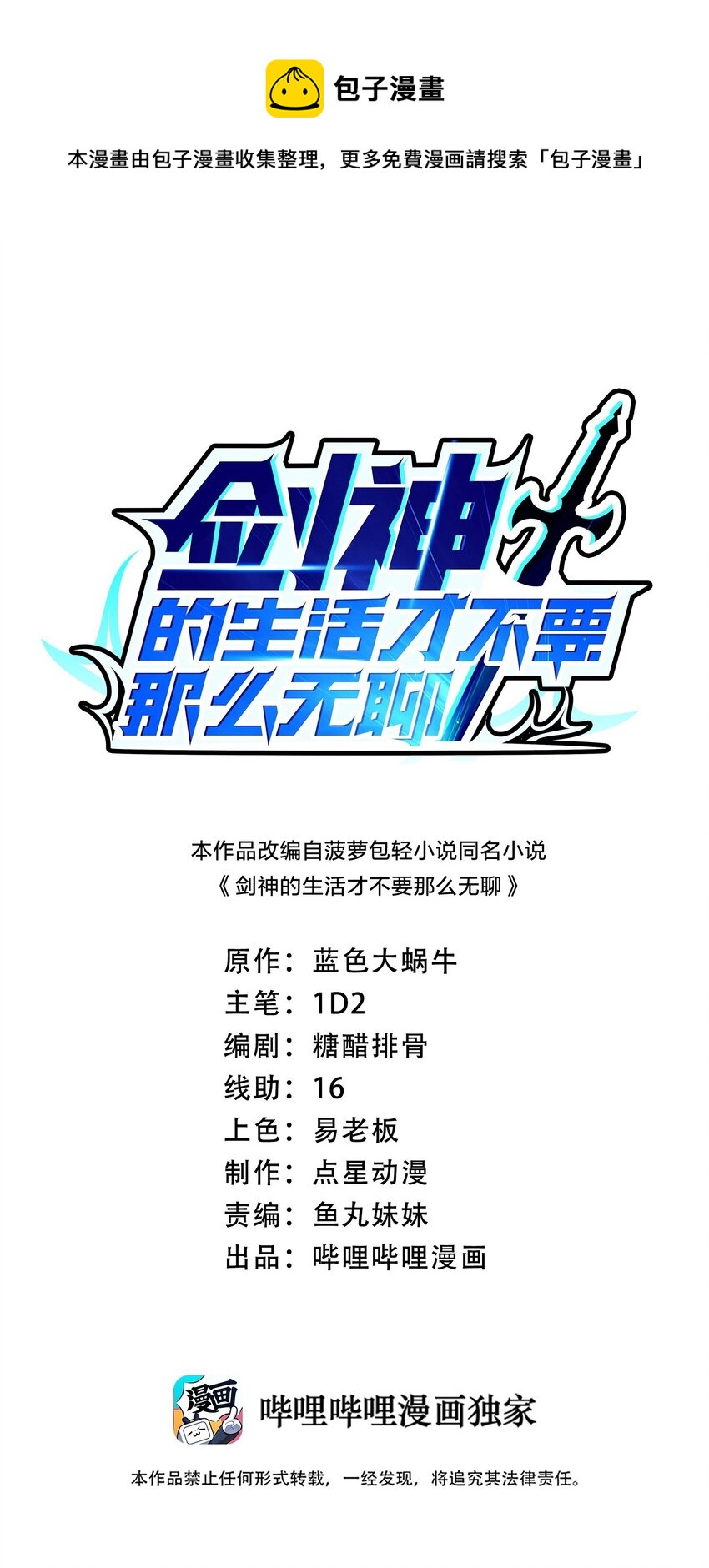 088 这次，稳如老狗(1/2)-第89话