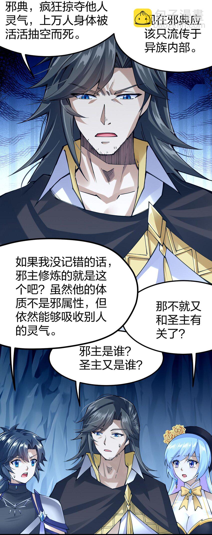 088 这次，稳如老狗(1/2)-第89话