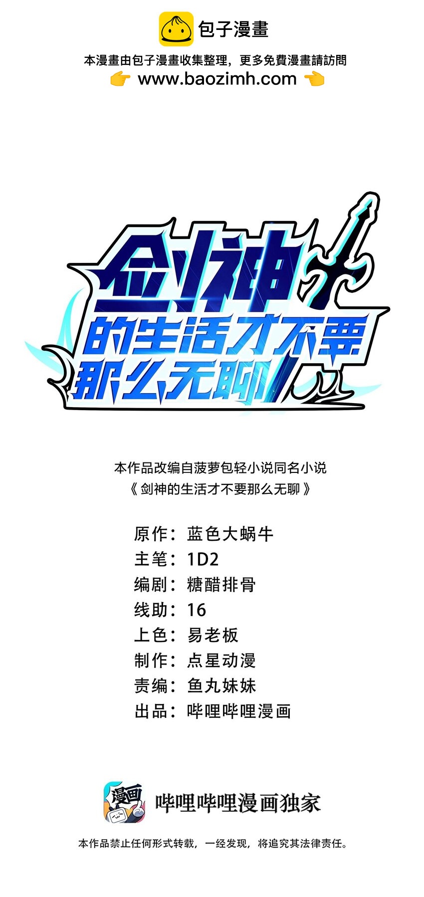 094 出现吧，马桶侠！(1/2)-第95话