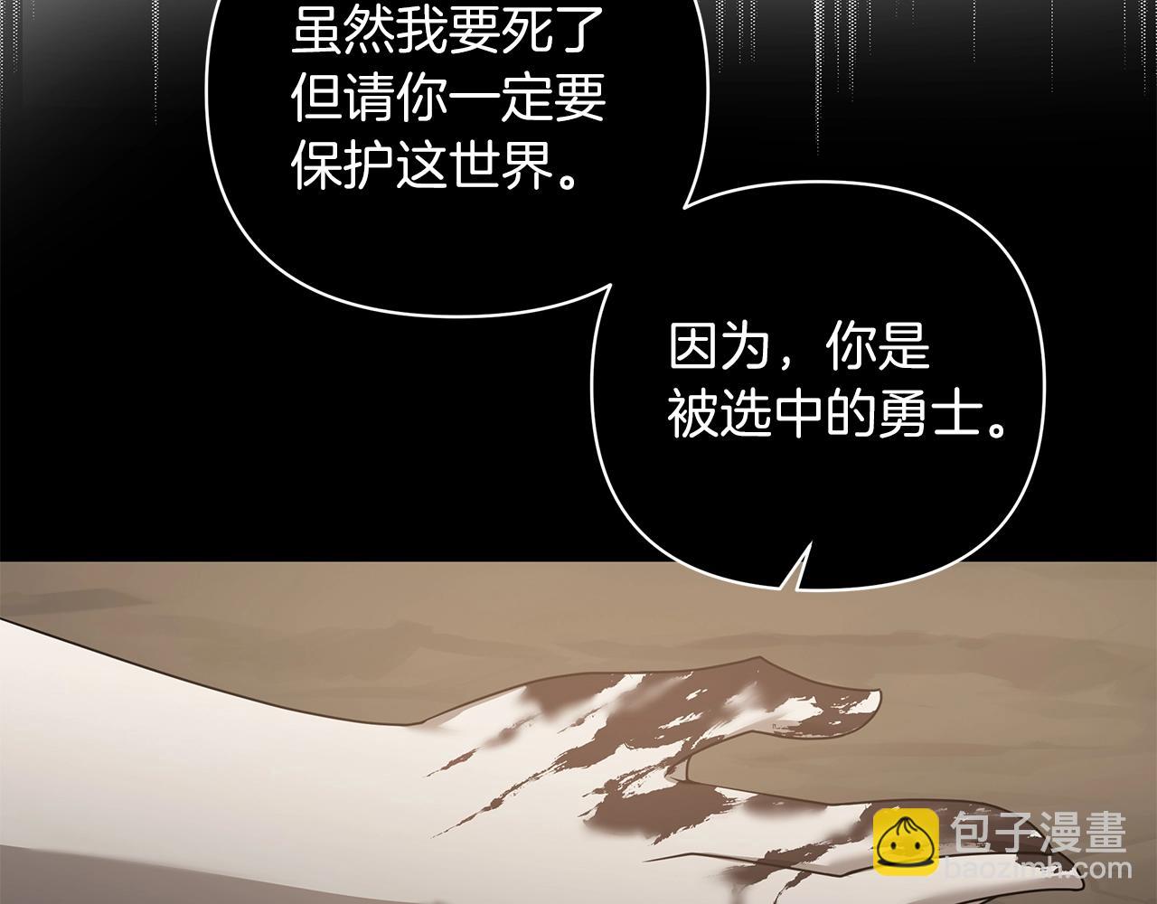 劍聖今天只想躺平 - 第1話 男主角的宿命(2/4) - 1