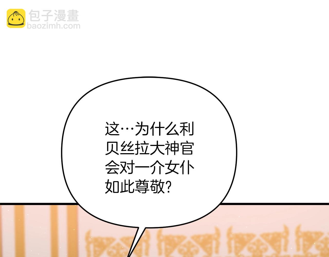 劍聖今天只想躺平 - 第43話 又曝光我是吧(3/4) - 7