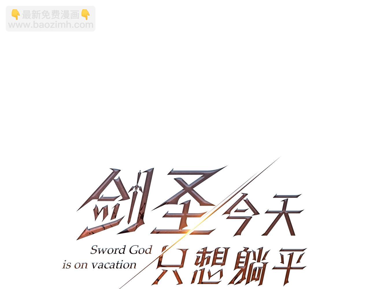 第5话 剑圣今天无法躺平了(1/4)-第5话