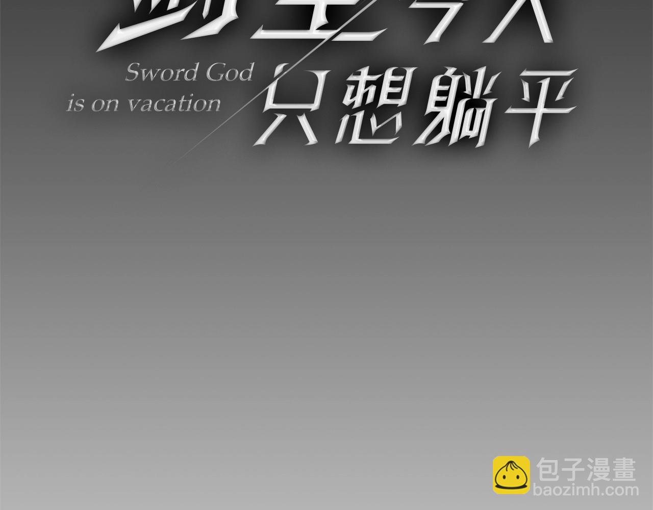 第55话 （加更！）喜欢勉强自己的人(1/5)-第55话