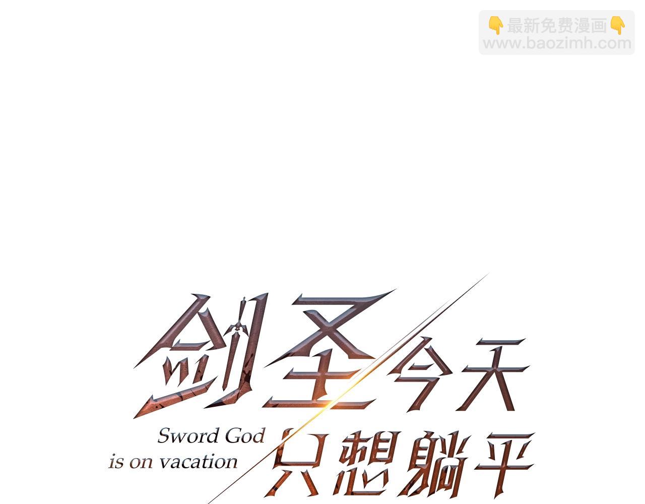 第70话 较量一下？少爷(1/5)-第71话