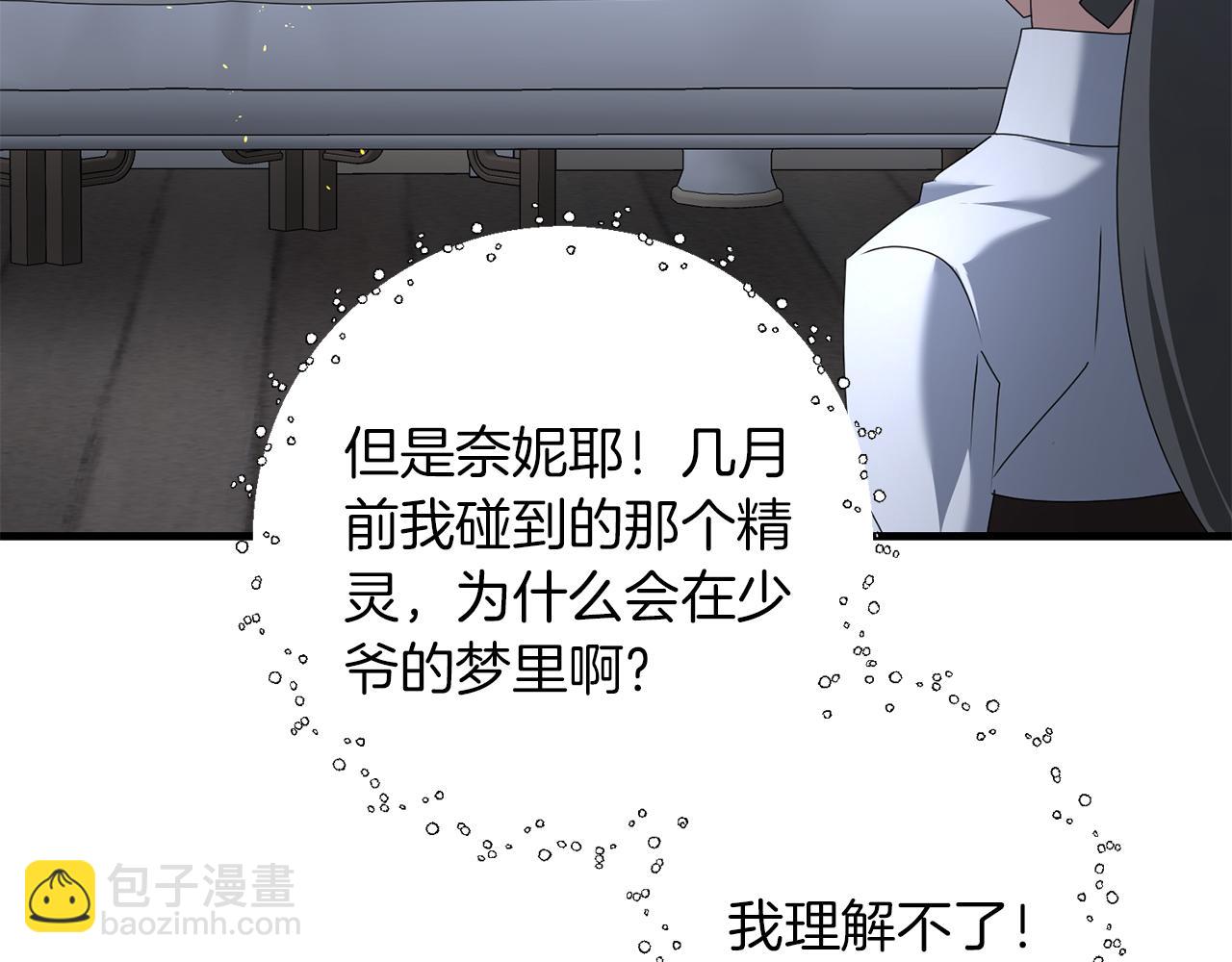 第78话 进入少爷梦境(1/5)-第79话