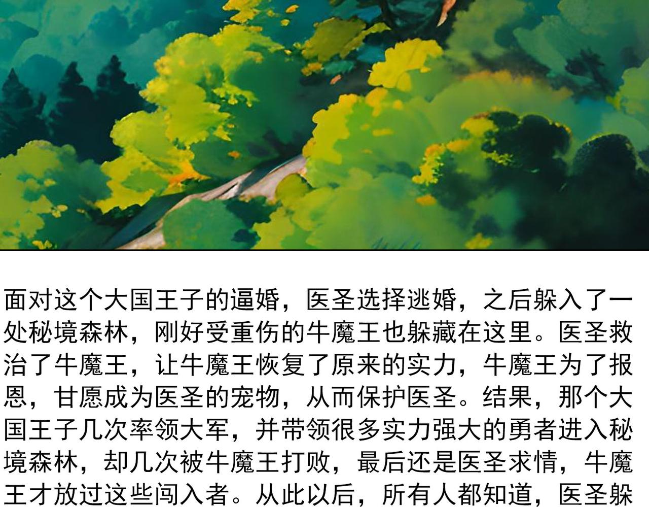 第44话 牛魔(1/2)-第43话