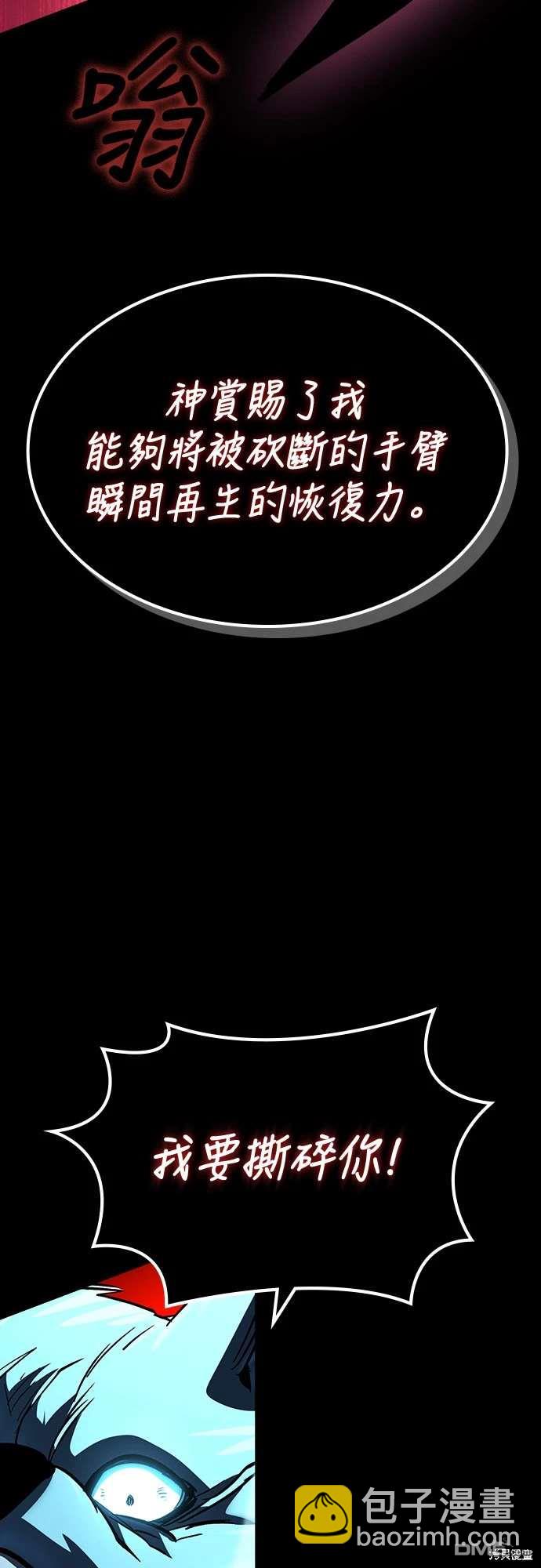 撿屍體的天才戰士 - 第23話(1/2) - 5