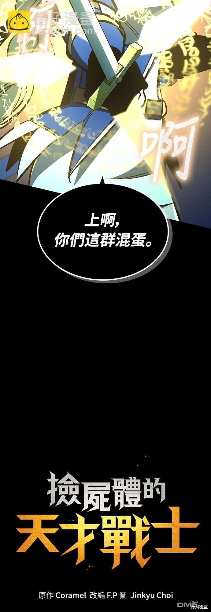 撿屍體的天才戰士 - 第23話(1/2) - 7