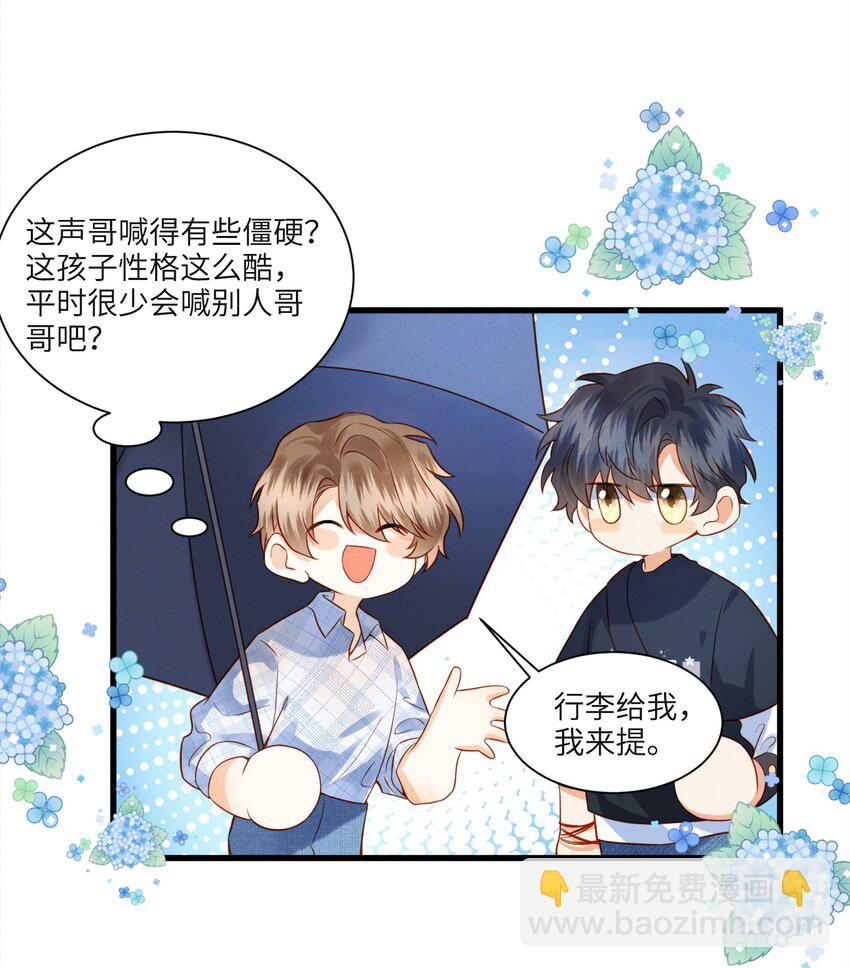 001 温润哥哥与酷仔弟弟的初遇-第1话