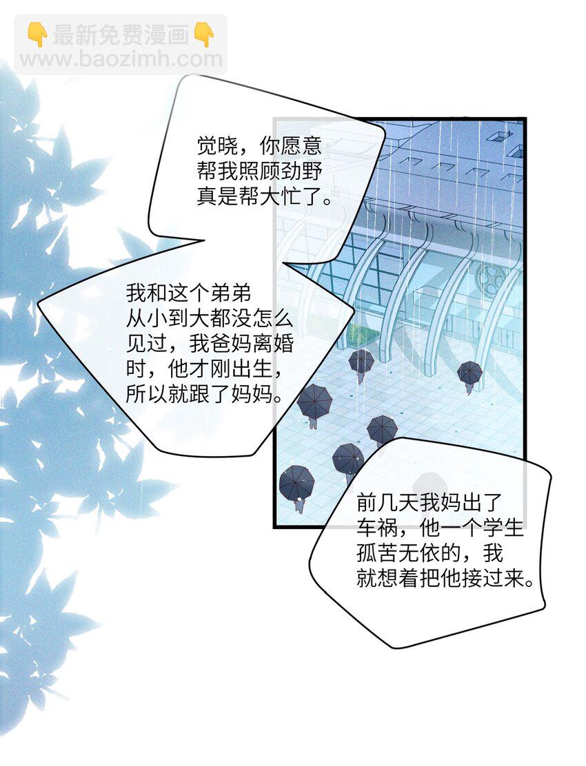 001 温润哥哥与酷仔弟弟的初遇-第1话